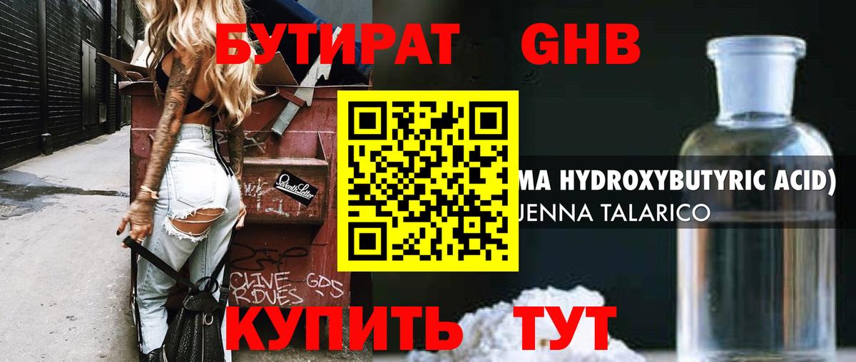 БУТИРАТ буратино Ирбит