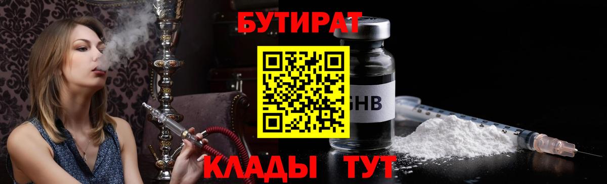 Бутират оксана  Вход с VPN  Ирбит 