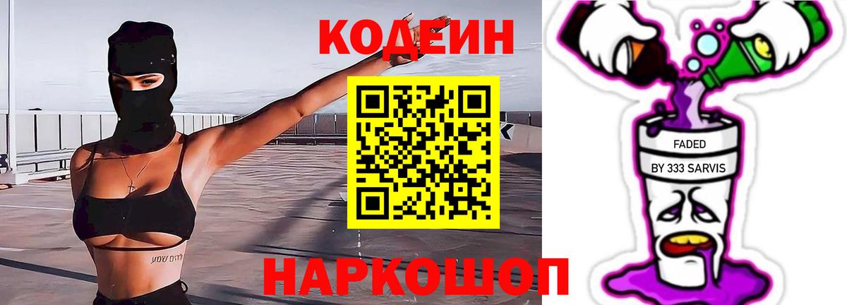 даркнет сайт  Ирбит  Кодеин Purple Drank  Кодеин Purple Drank 