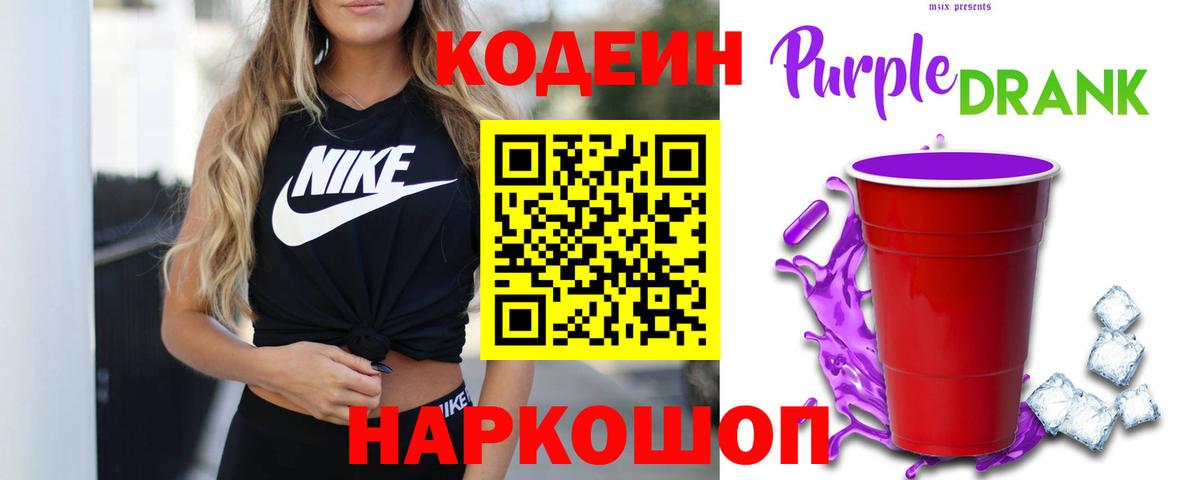 Ирбит  Кодеиновый сироп Lean напиток Lean (лин)  Вход с VPN 