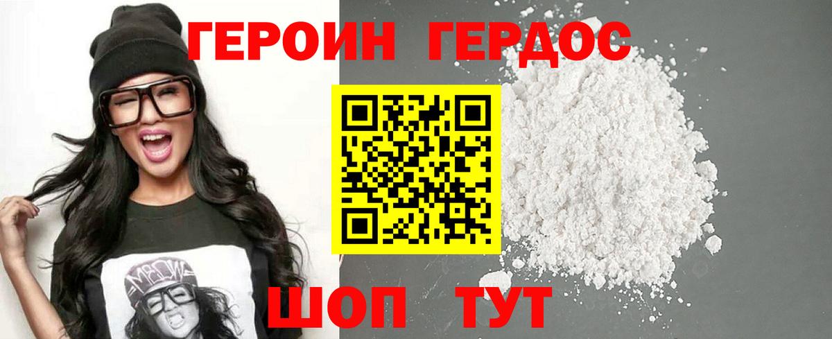 Героин Heroin  Вход с VPN  Ирбит 