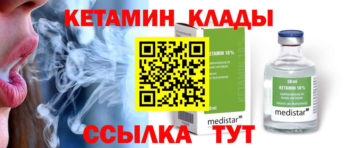 Кетамин ketamine Ирбит