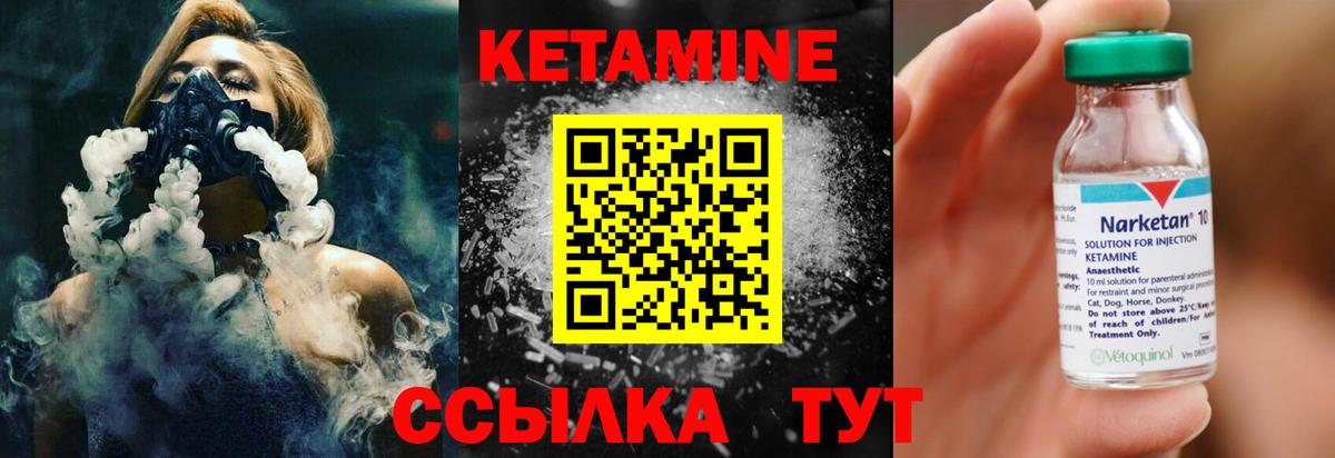 Кетамин ketamine  Вход с VPN  Ирбит 
