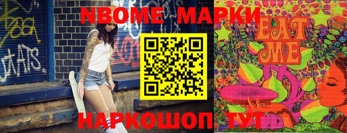 Марки NBOMe 1500мкг Ирбит